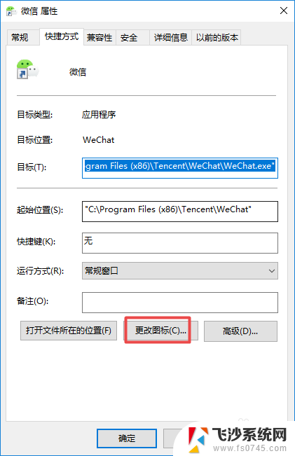 怎样更改微信图标 电脑微信如何更改桌面图标