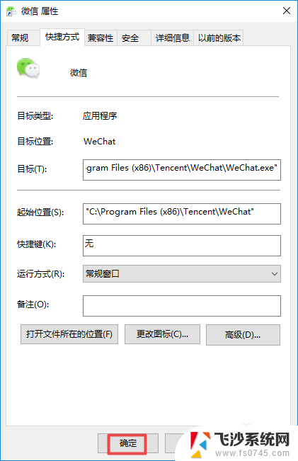 怎样更改微信图标 电脑微信如何更改桌面图标