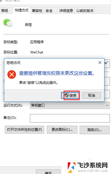 怎样更改微信图标 电脑微信如何更改桌面图标