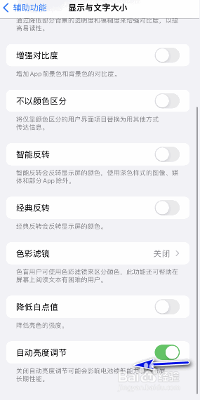 怎么关闭手机自动调节亮度 iOS15自动亮度调节关闭方法