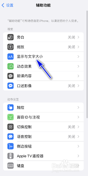 怎么关闭手机自动调节亮度 iOS15自动亮度调节关闭方法