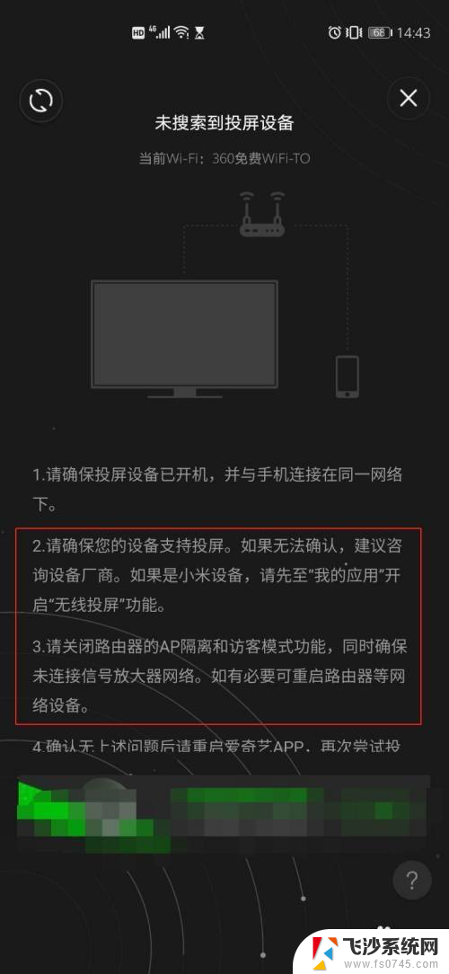 爱奇艺不支持投屏怎么办 爱奇艺投屏功能无法使用怎么办