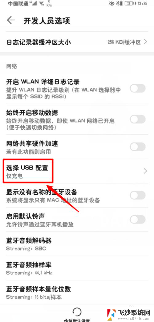 usb手机设置在哪里 华为手机USB传输设置步骤