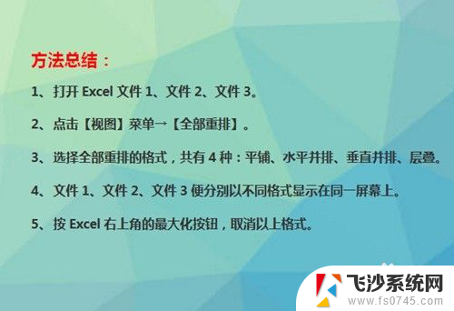 excel表格打开2个显示一个表格 Excel如何实现多个文档分开显示