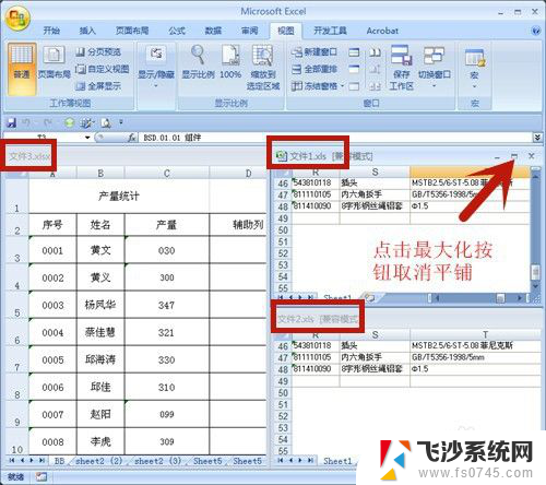 excel表格打开2个显示一个表格 Excel如何实现多个文档分开显示