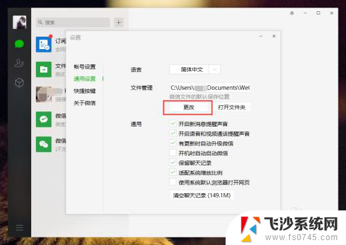 如何更改微信电脑版文件存储位置 微信电脑版接收文件保存位置如何调整