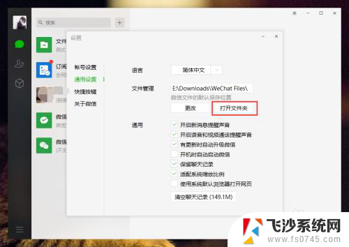 如何更改微信电脑版文件存储位置 微信电脑版接收文件保存位置如何调整
