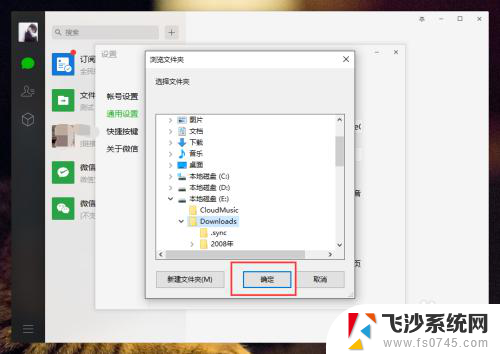 如何更改微信电脑版文件存储位置 微信电脑版接收文件保存位置如何调整