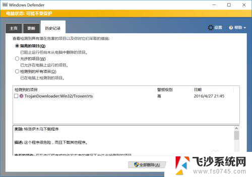 怎么关掉电脑的杀毒软件 Windows10系统如何关闭自带杀毒软件