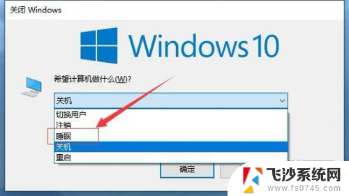 电脑睡眠状态快捷键 Windows 10如何快速进入睡眠模式