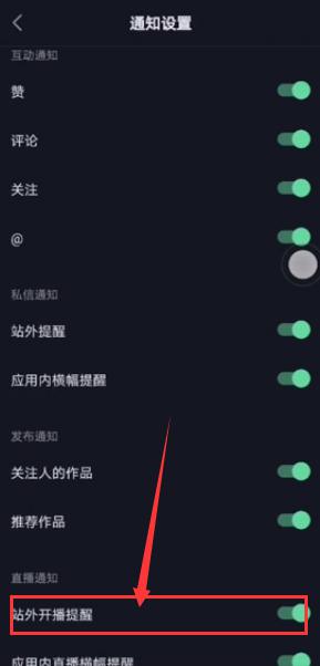 抖音可不可以设置不看直播 抖音直播提醒怎么取消