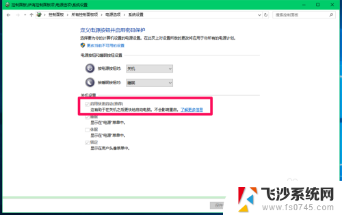 windows10关闭快速启动 Windows10系统快速启动功能的设置方法