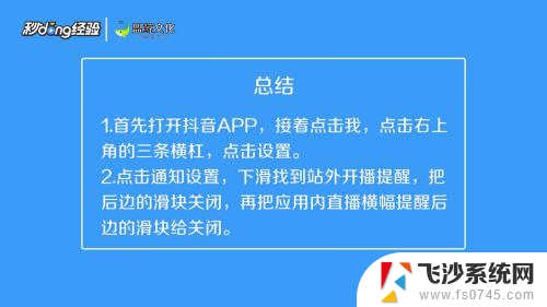 抖音可不可以设置不看直播 抖音直播提醒怎么取消