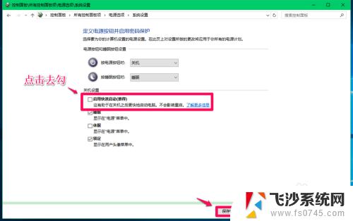 windows10关闭快速启动 Windows10系统快速启动功能的设置方法