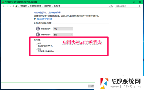 windows10关闭快速启动 Windows10系统快速启动功能的设置方法