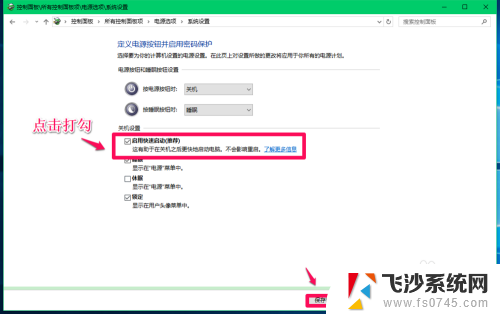 windows10关闭快速启动 Windows10系统快速启动功能的设置方法