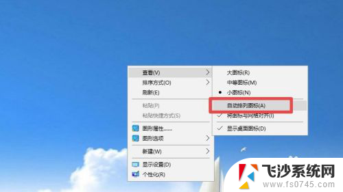 电脑固定图标桌面怎么设置 win10桌面图标怎么随意固定位置