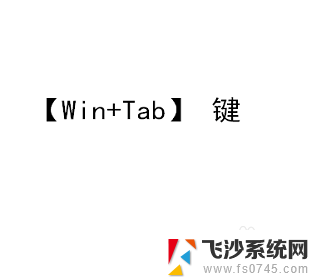 windows11怎么切屏 电脑怎么切换显示器