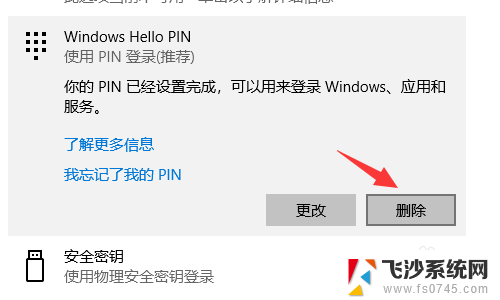 怎么关掉pin密码 win10如何取消pin码