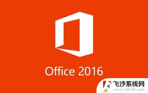 office密钥2016 Microsoft Office 2016激活密钥下载