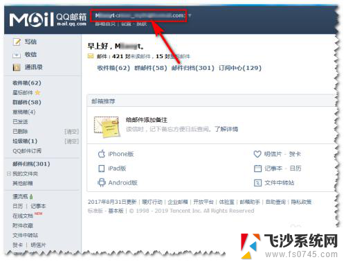 如何查看qq邮箱账号 如何在电脑上查看自己的QQ邮箱账号