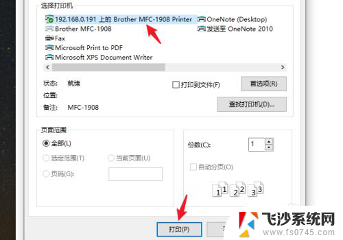 怎么连接win10共享的打印机 win10系统如何设置共享打印机给其他电脑