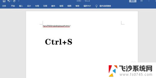 电脑word保存快捷键ctrl加什么 word保存快捷键失效