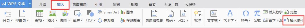 wps怎么插入视频 wps怎么在文档中插入视频