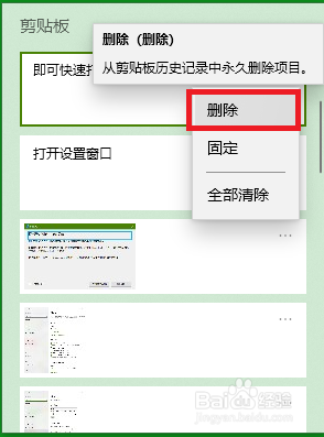 调出剪切板快捷键 win10剪贴板的使用方法及操作步骤