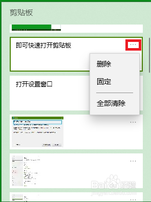 调出剪切板快捷键 win10剪贴板的使用方法及操作步骤