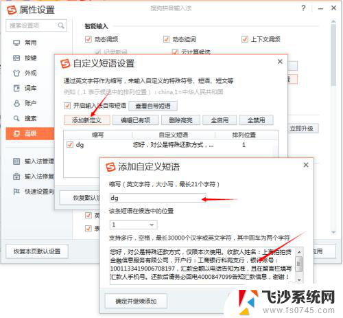 电脑搜狗怎么添加快捷输入 如何在搜狗输入法中设置快捷输入