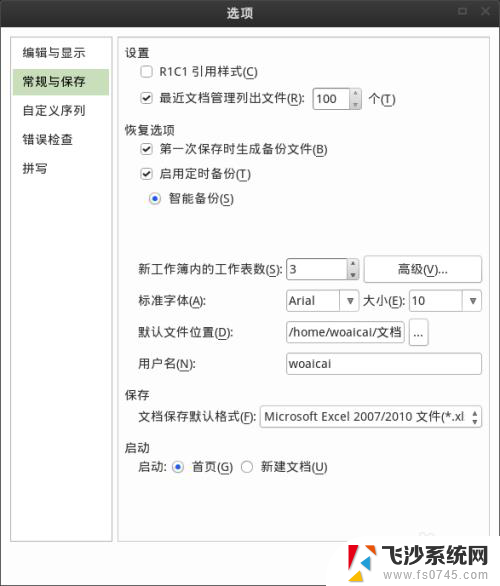 wps表格扩展名 WPS表格保存文件时默认格式为.xlsx