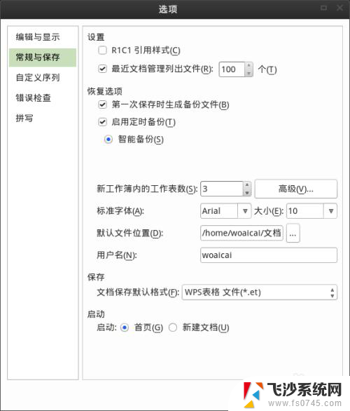 wps表格扩展名 WPS表格保存文件时默认格式为.xlsx