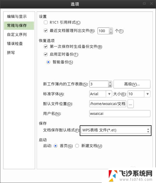 wps表格扩展名 WPS表格保存文件时默认格式为.xlsx