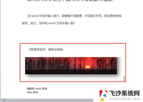 文档中照片不显示全怎么办 word文档插入图片显示不完整怎么办