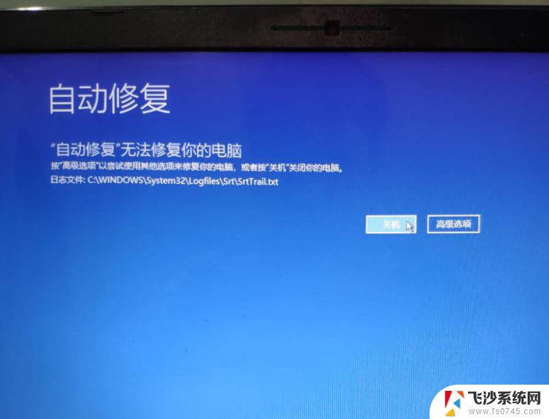 win10srttrail修复不了 如何修复win10 srttrail.txt错误提示