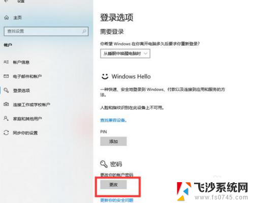 台式电脑怎么设置屏幕密码 Win10电脑怎么设置开机密码