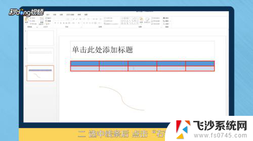 ppt设置边框颜色 PPT边框颜色修改教程