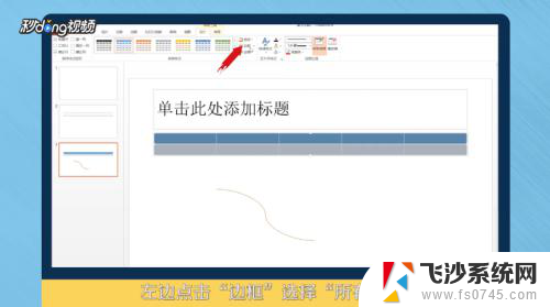 ppt设置边框颜色 PPT边框颜色修改教程