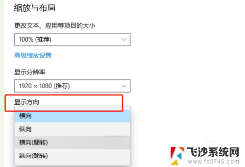 电脑屏幕翻转怎么办 Windows10系统显示器屏幕翻转解决方法