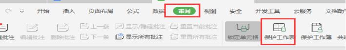 wps锁定单元格在哪找 wps锁定单元格功能在哪里