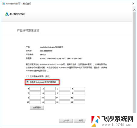 cad产品密钥2019 cad2019序列号和产品密钥获取