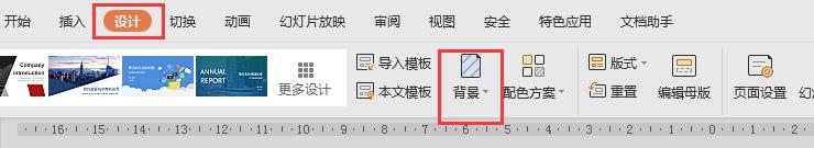 wps如何切换背景 wps如何添加背景图案