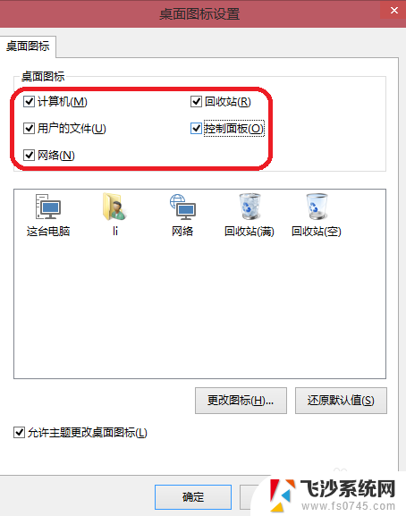 win10图标设置 win10怎么让桌面图标显示出来