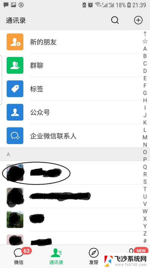 怎样把一个人的微信隐藏起来 如何在微信中隐藏好友列表