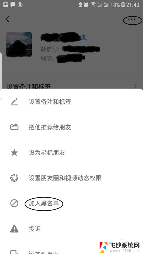 怎样把一个人的微信隐藏起来 如何在微信中隐藏好友列表