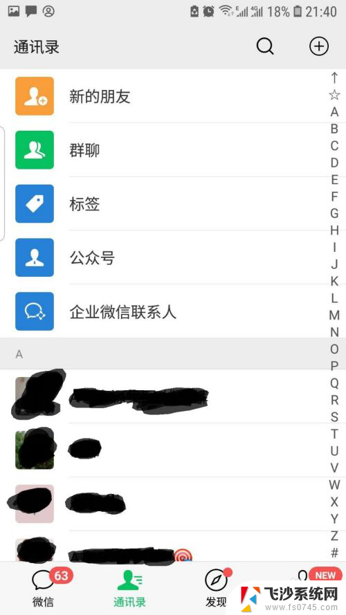 怎样把一个人的微信隐藏起来 如何在微信中隐藏好友列表