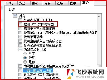 如何设置ftp不用浏览器打开 FTP如何设置不用浏览器打开