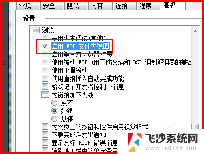 如何设置ftp不用浏览器打开 FTP如何设置不用浏览器打开