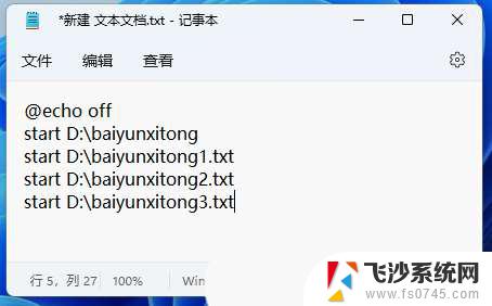 怎么批量打开文件 Win11批量打开特定文件的bat命令技巧